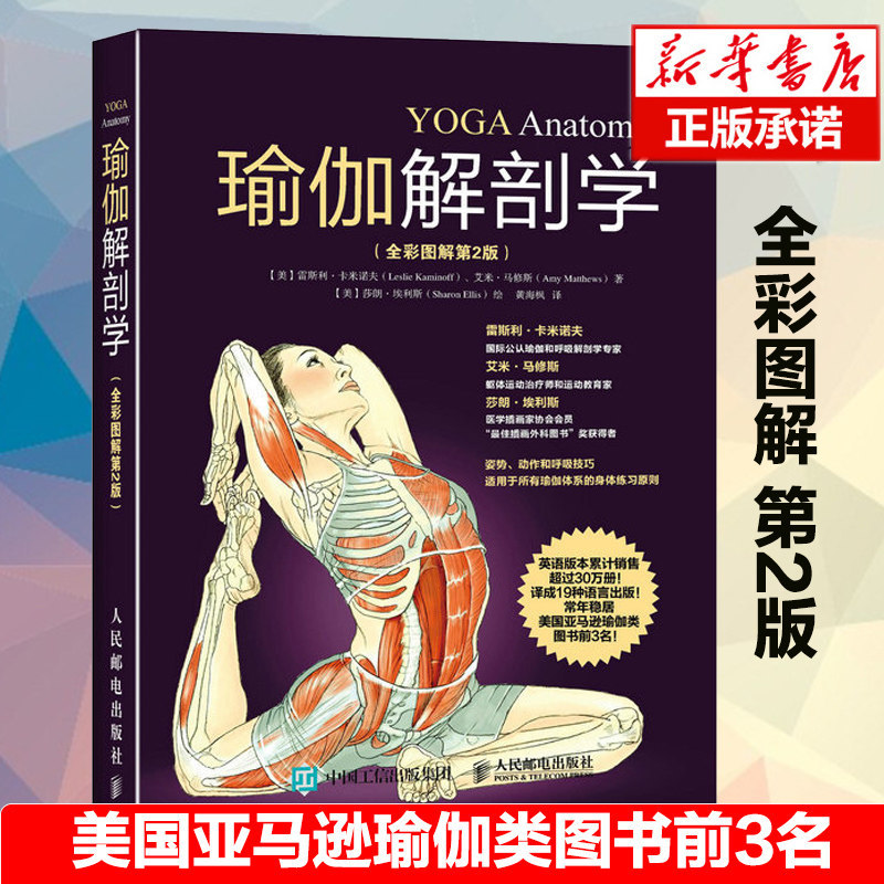 Yoga Anatomy: Comprehensive Guide for Beginners, Instructor Training Materials, Teaching Textbooks, Precision Anatomy of Asanas, Authentic Teaching and Training, Basic Skills, Weight Loss Tutorial, from Novice to Expert for Women, Pilates Anatomy