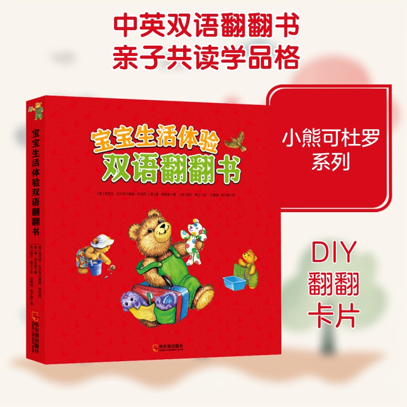 Baby's Bilingual Flip Book (6 Volumes) with Point-And-Read Feature (Us) by Barbara Gulbrandson Hennessey // Written by Don Freeman, Translated by Wang Junyi // Illustrated by Yang Ziqing, Translated by Wang Junyi, Illustrated by Lisa Murch (Us)