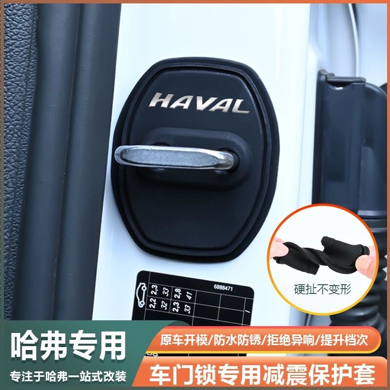 Suitable for Haval Door Lock Buckle Cover Zhenglong H5H6 Big Dog First Love H7F5F7 Door Lock Cover Shock-Absorbing Buffer Protective Cover