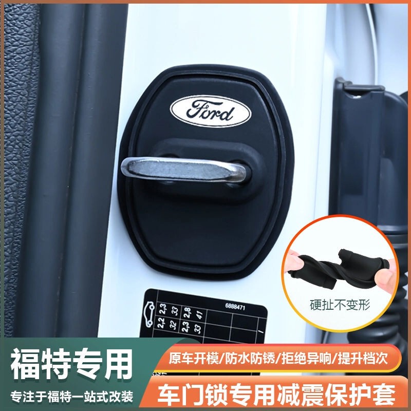 Suitable for Ford Door Lock Cover Mondeo Edge Focus Explorer Door Lock Cover Shock-Absorbing Pad Protective Cover