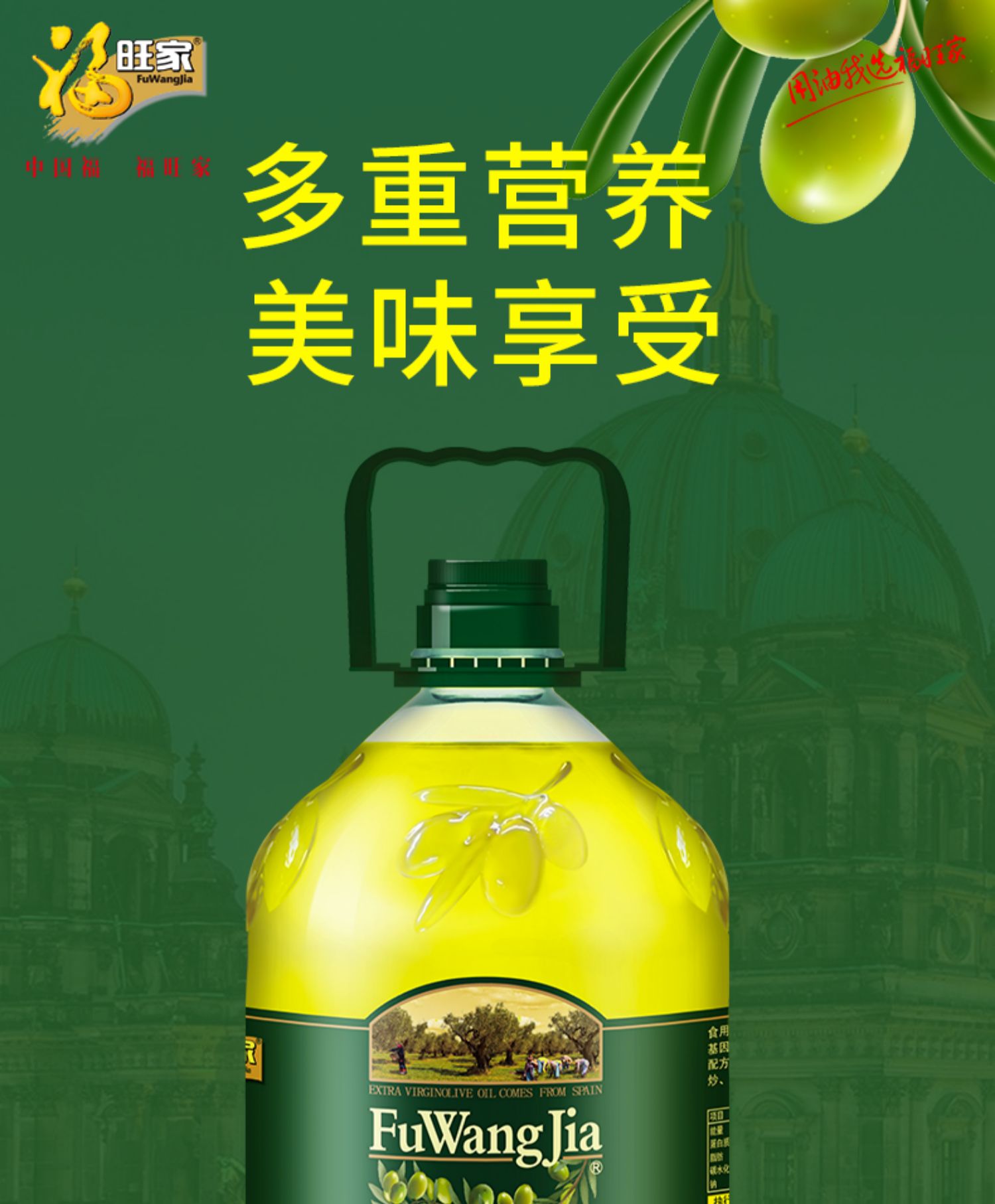 【福旺家】橄榄食用植物调和油5L