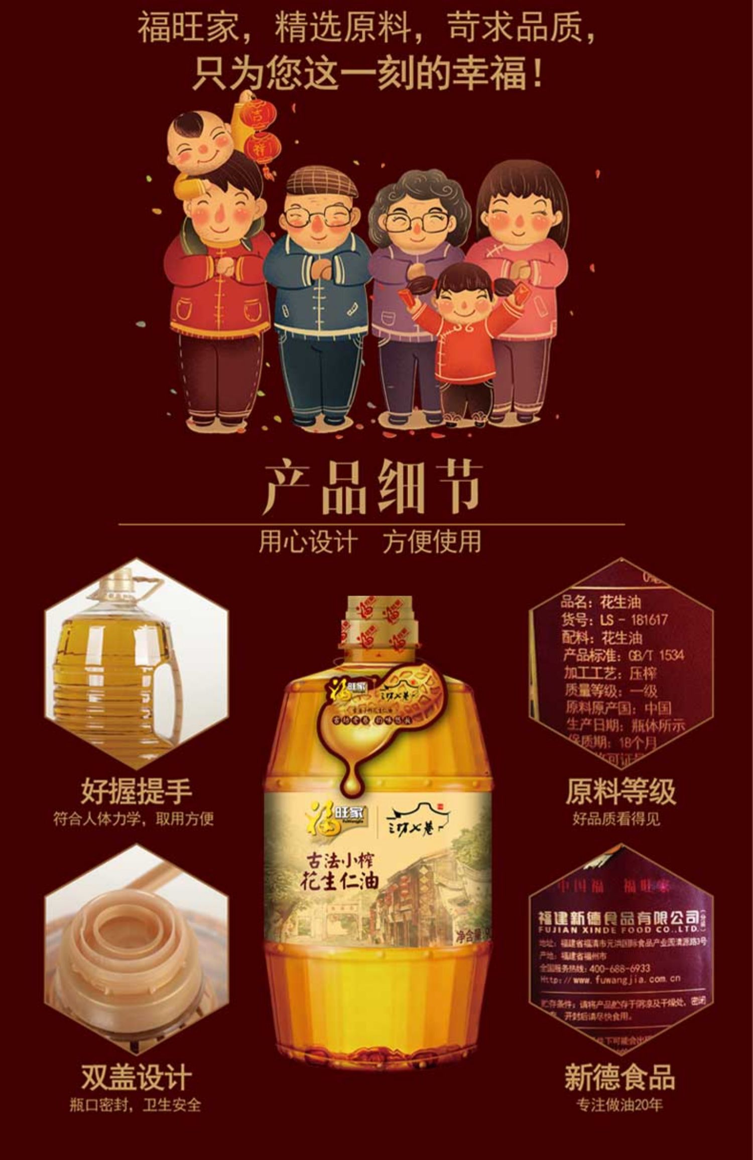 福旺家古法一级小榨花生仁油900ml