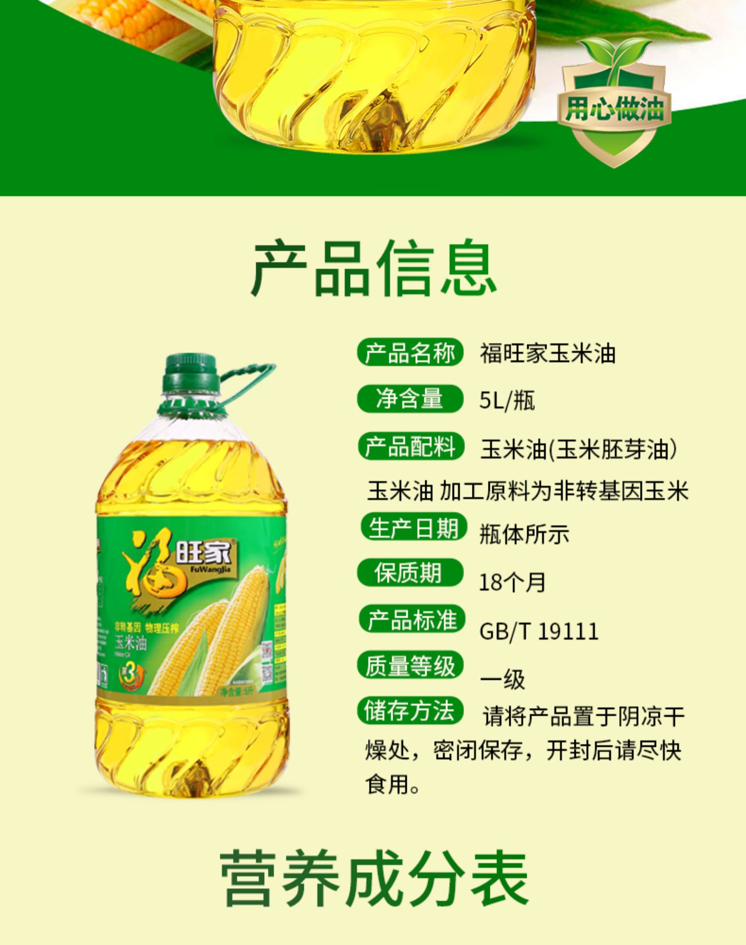 福旺家纯正压榨玉米油5L