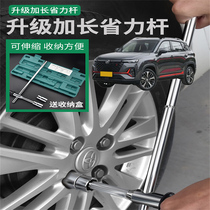 Suitable for Changan CS35PLUS 75PLUS car tire changing wrench labor-saving removal tool tire changing sleeve