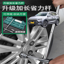 Suitable for BYD Song Pro Song DM car tire change wrench labor-saving removal tool lengthened tire change sleeve