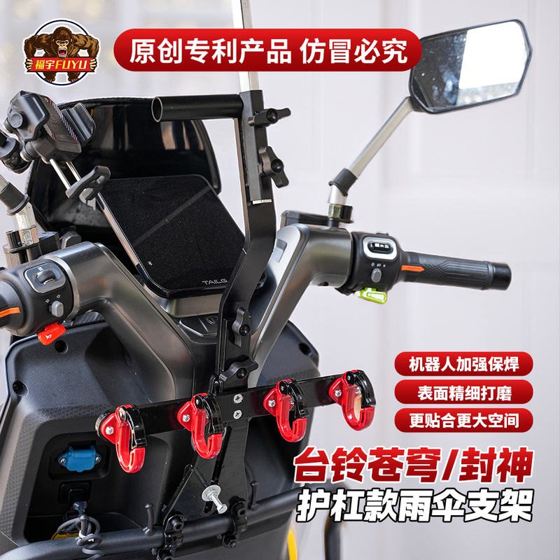 Universal Electric Scooter Umbrella Holder for Yadea, Aima, Shenyuan, Xiaoniu, Tailg, Cangqiong, Fengshen, and Other Models