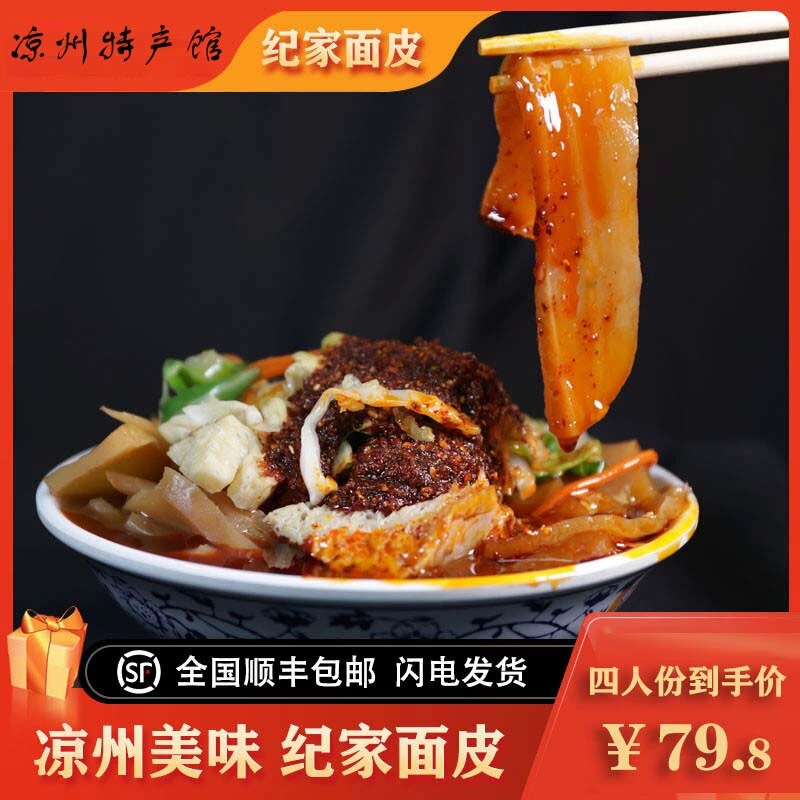 Gansu Wuwei Specialty Jijia Noodle Leather for Four People 2.9kg Gansu Wuwei Specialty Jijia Noodle Leather for Four People 2.9kg