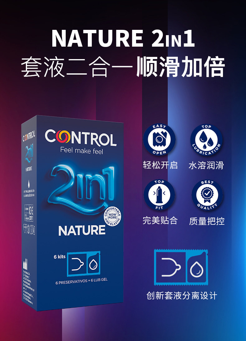 意大利进口 control 创新套液分离设计 2合1润滑避孕套 3个 天猫优惠券折后￥19.9包邮包税（￥69.9-50）