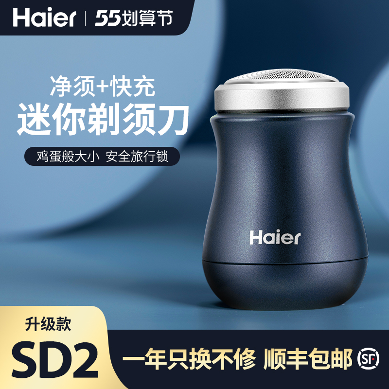 Haier shaved hob SD2 electric mini small brute waist full body washed man charging portable hu shall shave