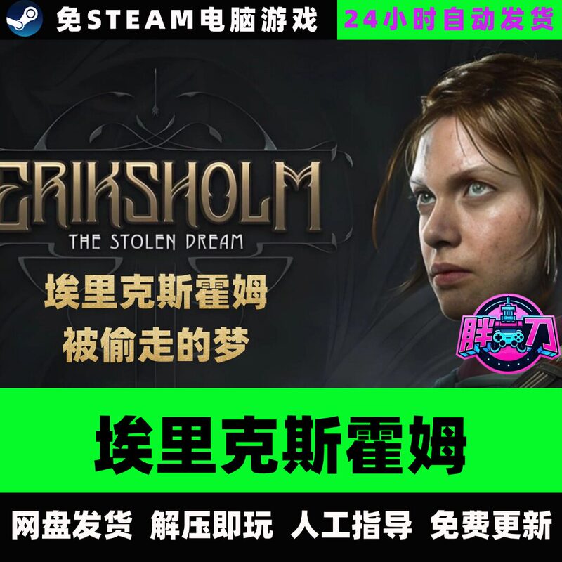 Erikshome's Stolen Dream/Cloud Drive Download Chinese Single-Player Game No Steam Required All Dlcs