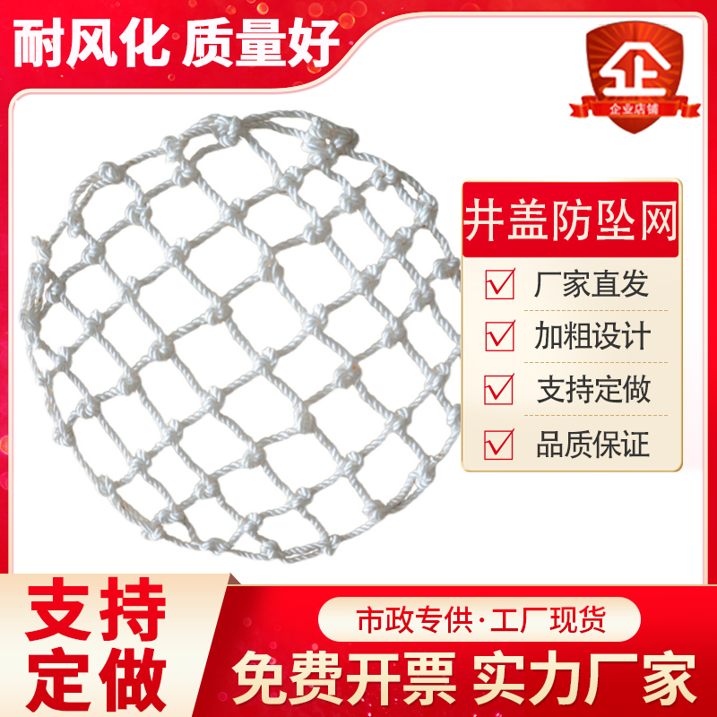 Manhole cover net anti-fall net sewage well municipal circular sewer rainwater well safety protection net thickened cellar well net