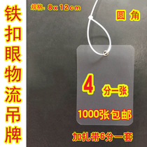 Logistics Express Express special logistics Tag Tag Tag 18 silk plastic matte transparent card 1000 delivery