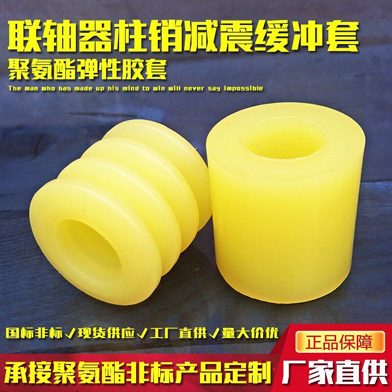 Beef Tendon Silo Sleeve Rubber Ferrule 2020 Cushion Shock Absorbing-Polyurethane Rubber Column Pin Pin Rubber Straight Drum Set Straight Shaft