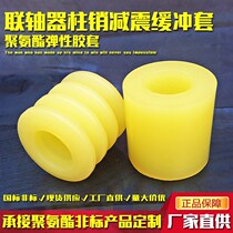 Beef drum sleeve rubber ring 2020 buffer shock absorption connection polyurethane rubber pin pin rubber straight cylinder sleeve straight shaft
