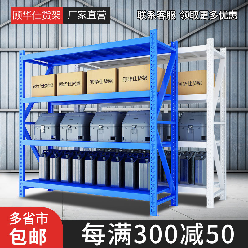 Gu Hushi Warehousing Shelf Shelf Multilayer Home Supermarket Industrial Warehouse Shelf Storage Rack Storage Iron Shelf