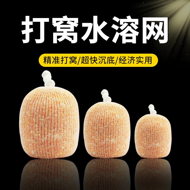 Water soluble bag Nest Bag Fishing for Nest God Instrumental Wild Fishing Sprinklers Water water netting Bait Afar with pinpoint sunk bottom