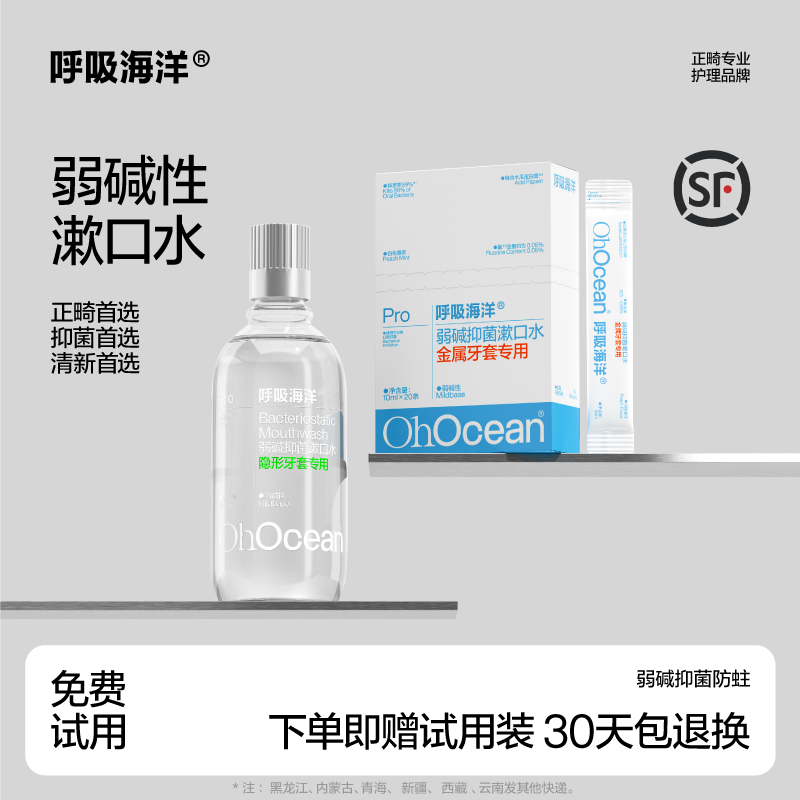 Suction Marine Orthodontics Special Alkalinity Fluoride mouthwash portable strip dress with mouth odorless and anti-moth No alcohol-Taobao