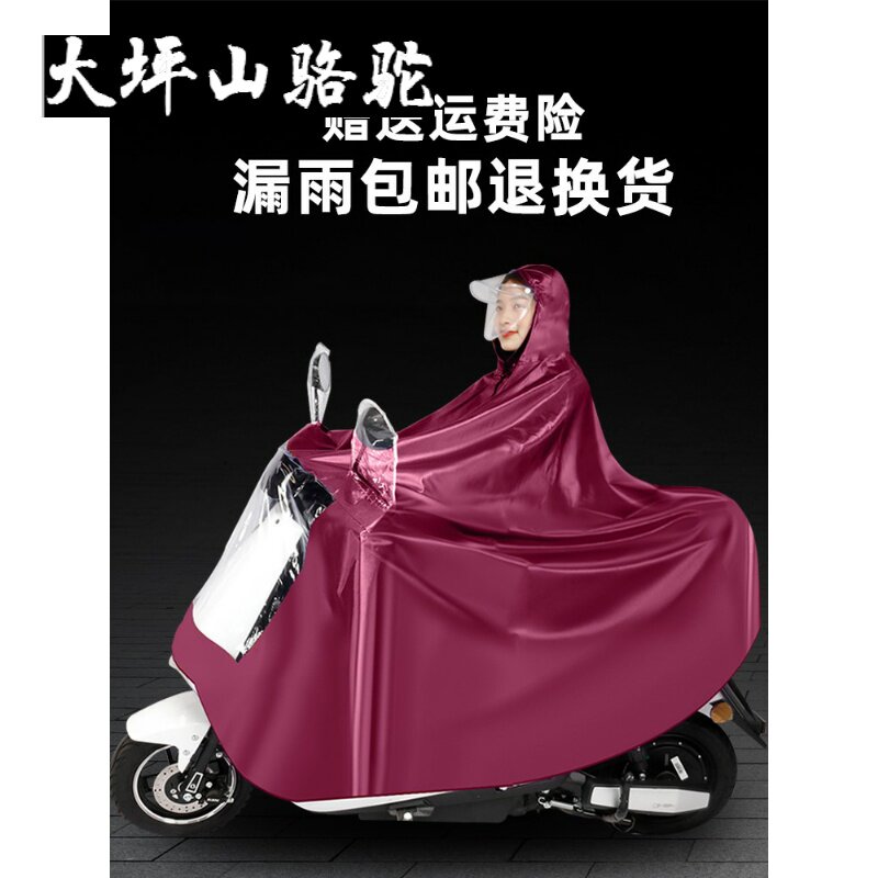 Large Terrace Mountain Camel Rainwear Electric Car Rain Cape Electric Car Increasing skyscraper bike riding solo male and female long version