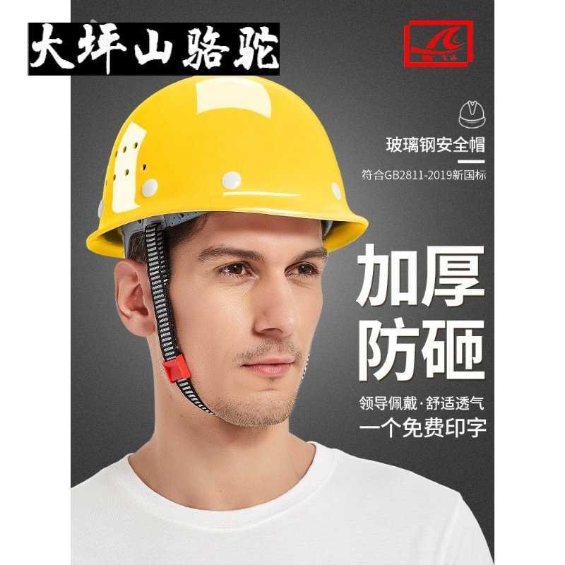 Large Terrace Mountain Camel Safety Helmet Site Construction Safety Headcap National Standard Fiberglass Thickened breathable Leadership Head
