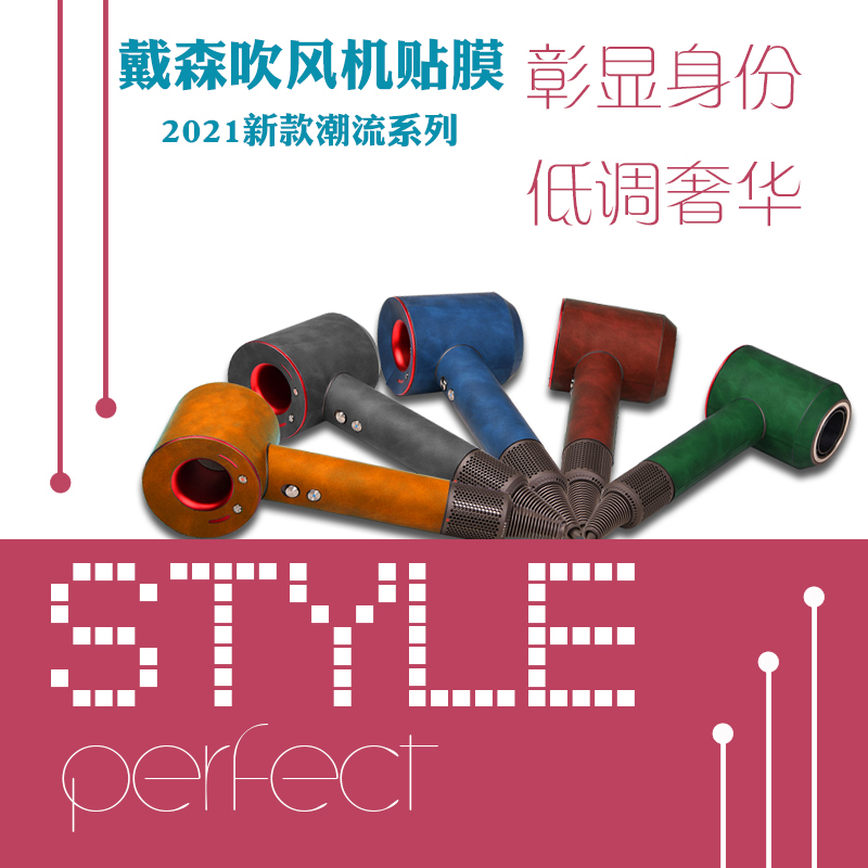 dyson Dyson hair dryer film HD12 anti-collision strip paper high-end limited edition all-inclusive anti-scratch sticker HD08 hair dryer barrel protective film HD01 2 3 4 generation personalized microfiber leather film