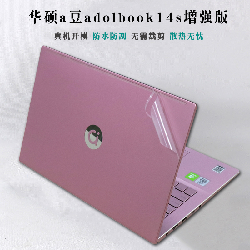 14-inch ASUS a bean notebook adolbook14s enhanced version shell protective film ADOL14EQ simple transparent frosted film 11th generation i5i7 computer body anti-collision strip