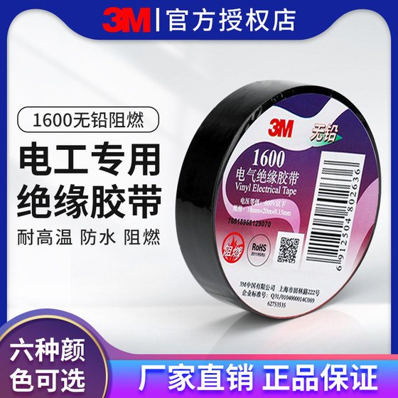 Genuine 3M1500/1600 Black, White, Red, Blue, Electric High -viscosity Environmental Insulation Electric Insulars Tape -resistant, Fire Fladeless High -temperature PVC Lead -Leading Car Wiring