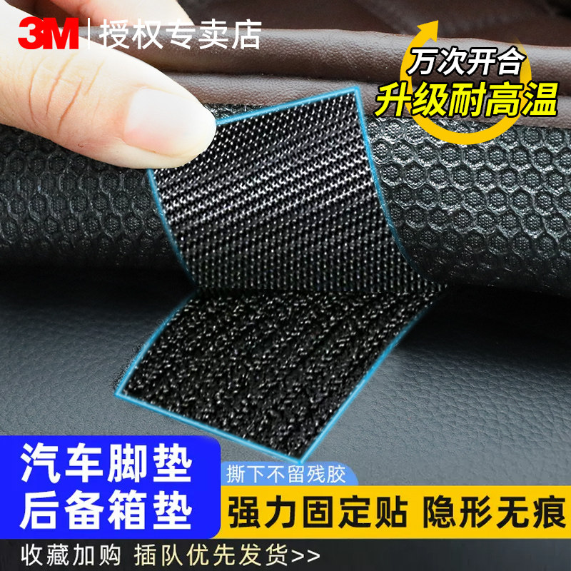 3M car foot pad fixed sticker devine buckle anti-slip, high temperature resistant double-sided adhesive magic sticker for car back adhesive patch-Taobao