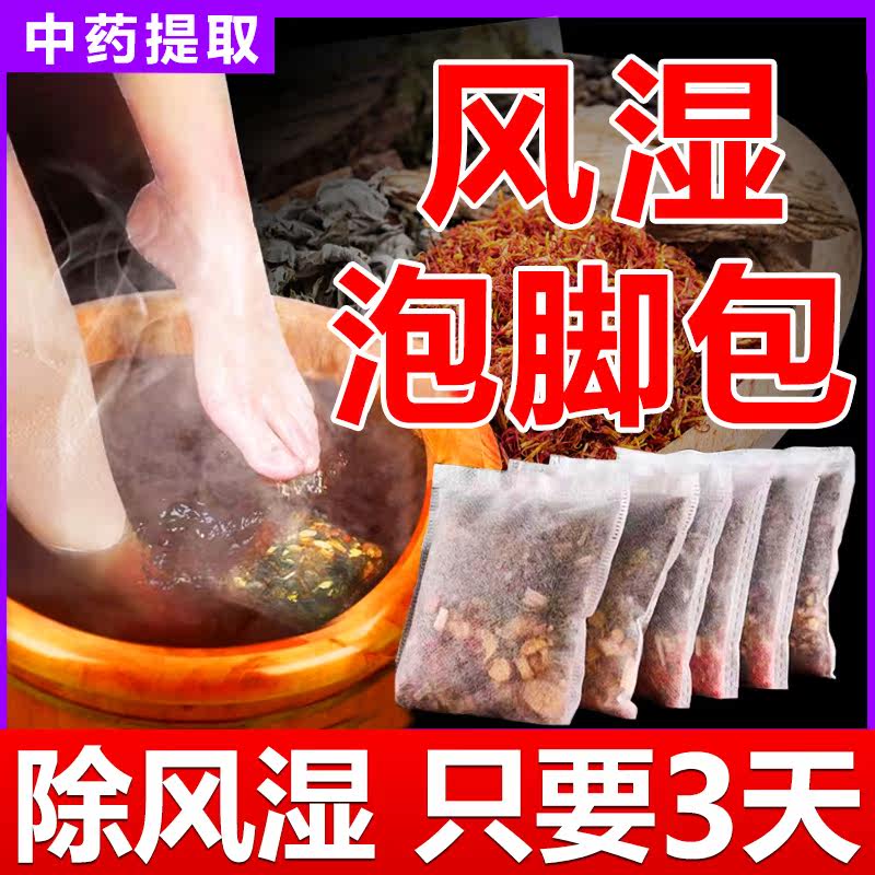 Rheumatism foot soaking medicine bag to go to rheumatism joint pain foot soaking medicine bag special effect wormwood to treat deformation through bone and joint pain G