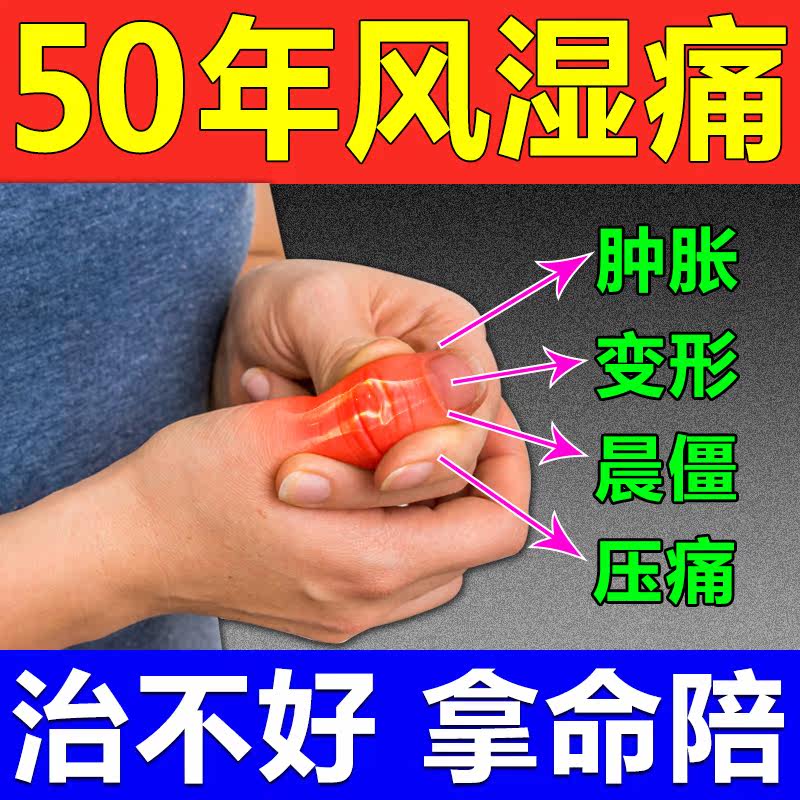 Special antidote for rheumatism for rheumatoid arthritis fingers, wrists, knees, morning stiffness, pain, numbness and deformation special G
