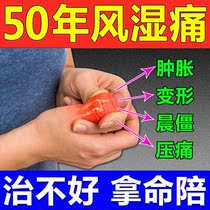 Rheumatism special medicine for rheumatoid arthritis fingers wrists knees morning stiffness pain numbness and deformation special G