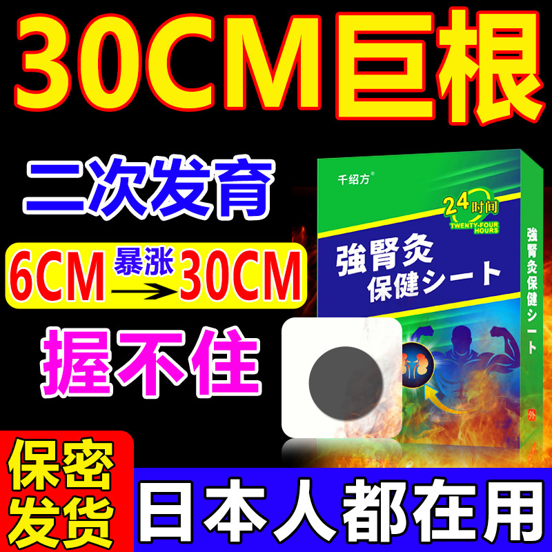 Expansion 30cm) supplementary testis increases secondary growth and development supplementary testis enhances power, thickens and hardens, grows permanently G