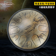 Эфирные барабану 【as teman 宇宙系列】空灵鼓专业级乐器15音手鼓品牌送教学教程