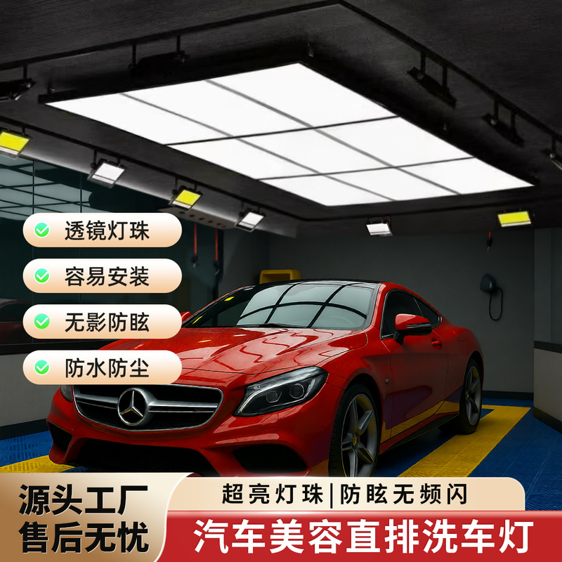 Car Detailing Station Light, Special Light for Car Wash Shops, Long Strip Light, Dust-Free Workshop for Car Repair, Film Application Nine-Grid Light