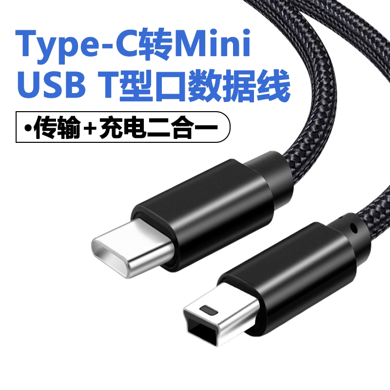 Mini USB Male to Type-C Male Adapter Mini USB Male Charging Data Cable 5P Interface T-Type Car Dashcam Electronic Device Type-C Adapter Tpc Male Port Mini USB Male to Type-C Male Adapter Mini USB Male Charging Data Cable 5P Interface T-Type Car Dashcam Electronic Device Type-C Adapter Tpc Male Port