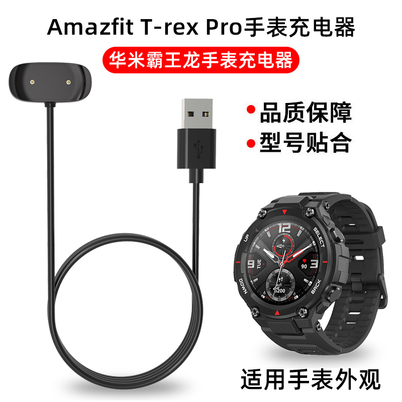 Suitable for Huami T-Rex Pro Watch Charger, Xiaomi Amazfit Smart Sports Watch A2011 Tyrannosaurus A1918 Original Same Model Magnetic Charging Data Cable Stand Charging Cable