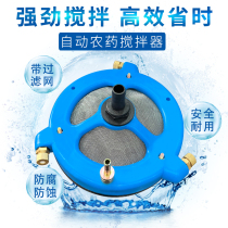 Pesticide mixer agricultural sprayer mixer high pressure plunger pump fertilizer filter potion automatic mixer
