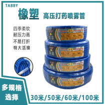 Agricultural high-pressure spray tube hose 8 5MM rubber and plastic spray tube insecticidal tube plunger pump PVC hose to play pesticide tube