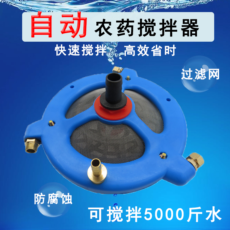 Pesticide Agitators Agricultural Spray machine Mixer High-pressure Plunger Pump High Pressure Plunger Pump Fertilizer Filter potion Automatic mixer