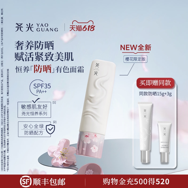 Yao Guang Heng Yang Sunscreen Tinted Cream Luxurious Firming and Glowing No-Makeup Look Primer No Makeup Removal Needed