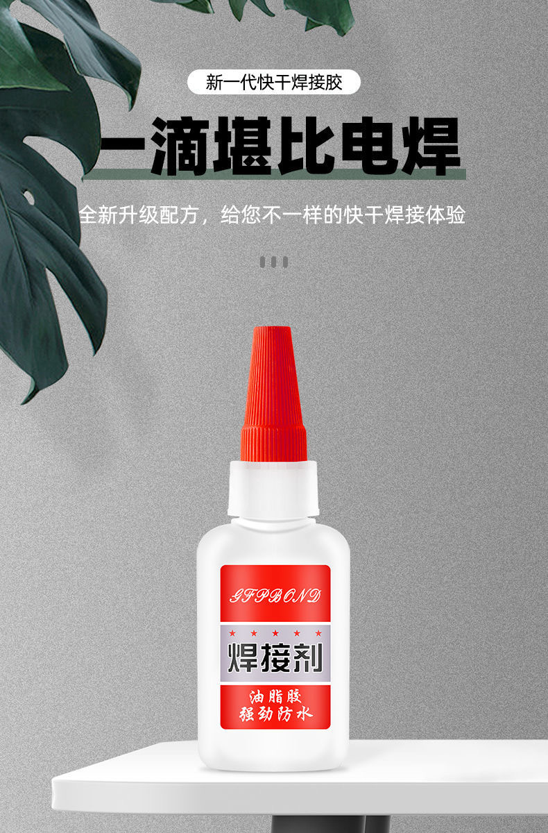 电焊胶水粘金属塑料陶瓷木头玻璃铁 图1