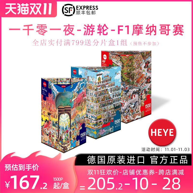 Hye out of print puzzle 1500 pieces German imported cartoon decompression toy hell and heaven One Thousand and One Night