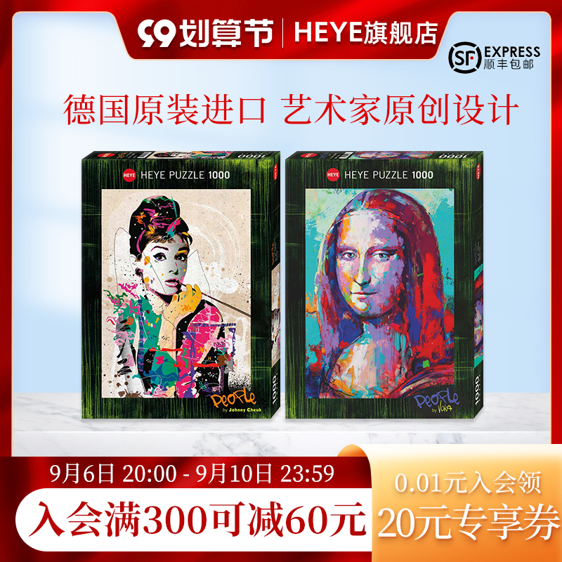HEYE Character Portrait Series German Imported Puzzle 1000 Piece Toys Mona Lisa Frida Hepburn