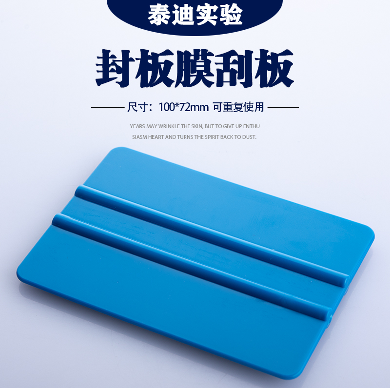 PCR封板膜刮刀 刮板 荧光定量PCR板刮刀材质：LDPE尺寸：100 x 72 mm 封板膜 深孔板 酶标板封板膜刮板