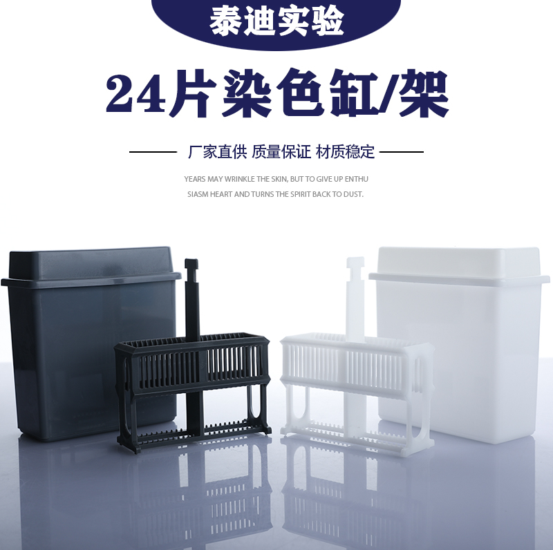 塑料染色缸 染色架 24片装塑料载玻片染色缸抗原修复盒染色缸 免疫组化染色缸载玻片架套装湿盒生物实验室