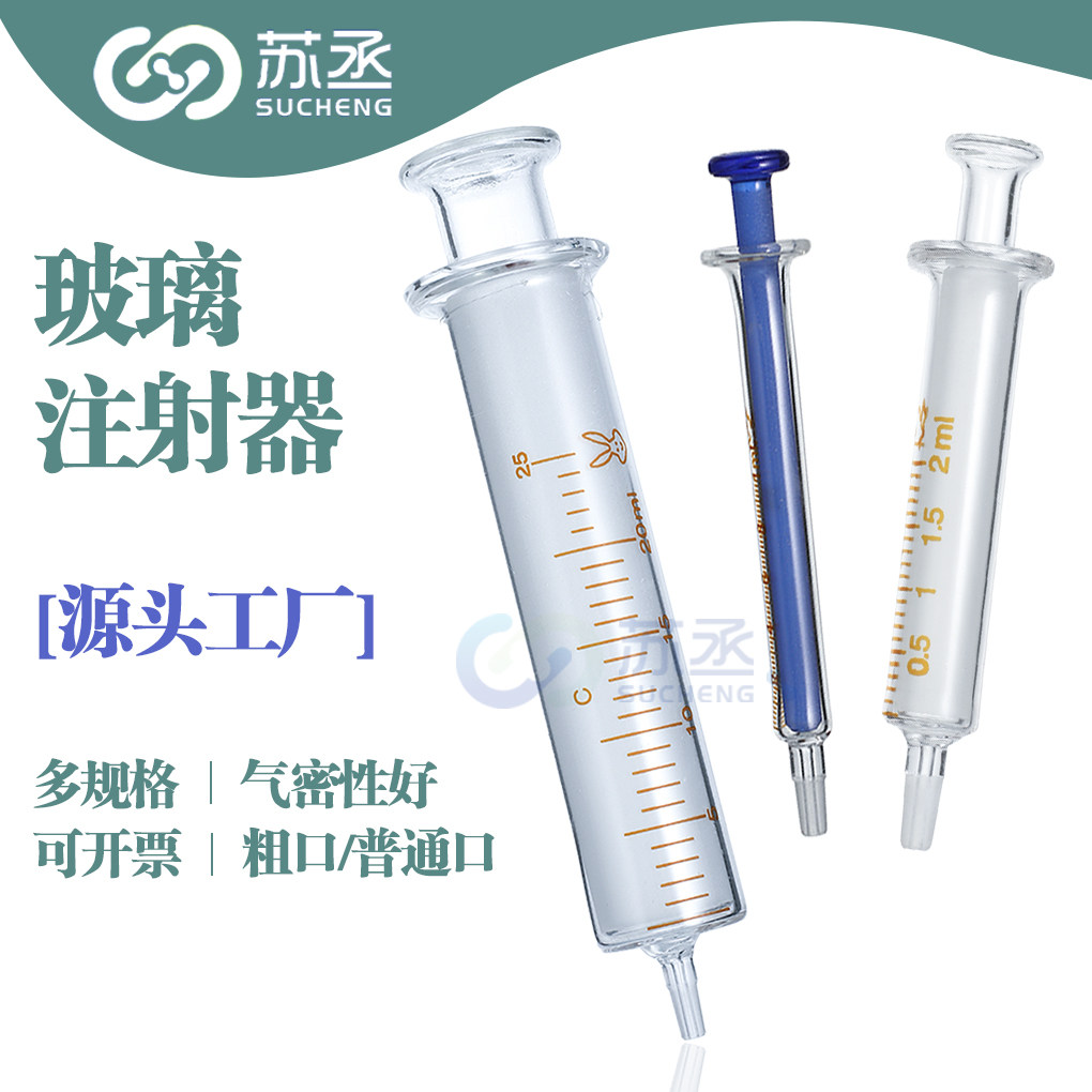 玻璃注射器1ml/2ml/5ml/10ml/20ml/30ml/50ml/100ml玻璃取样器点胶加墨玻璃进样器灌药器