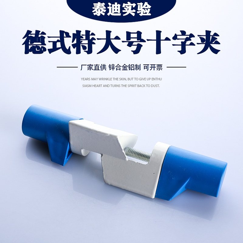 德式英式十字夹双顶丝铁架台固定夹中号特大号号实验室铝制夹具