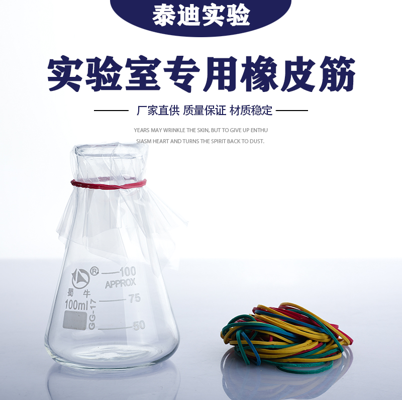 实验室用橡皮筋 橡皮圈 耐高温橡皮圈 捆扎圈 100根/包 封口用橡皮筋 颜色多样 免费开票