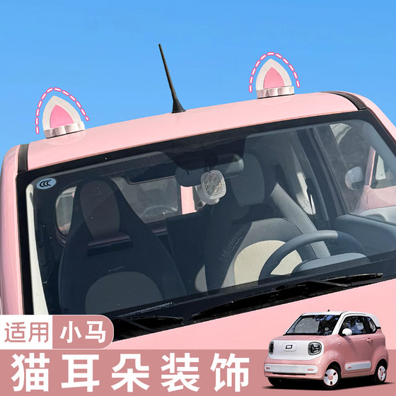 펜티엄 조랑말 지붕 귀여운 고양이 이어 자동차 인테리어 장식에 적합한 새로운 에너지 차량 자동차 만화 외부 장식 자동차 제품