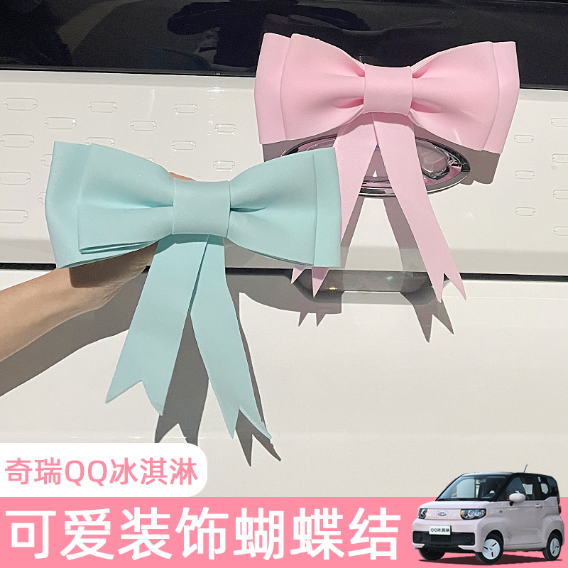 Chery Qq Ice Cream Body Stickler Butterfly Knot Ornament St. Dei Sweet Drum Interior Arrangement Car Stickup to Fitted Ornament
