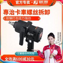 Fujiwara wind cannon 1 inch 3 4 inch car repair tool heavy-duty torque wind cannon 380KG pneumatic wrench wind cannon